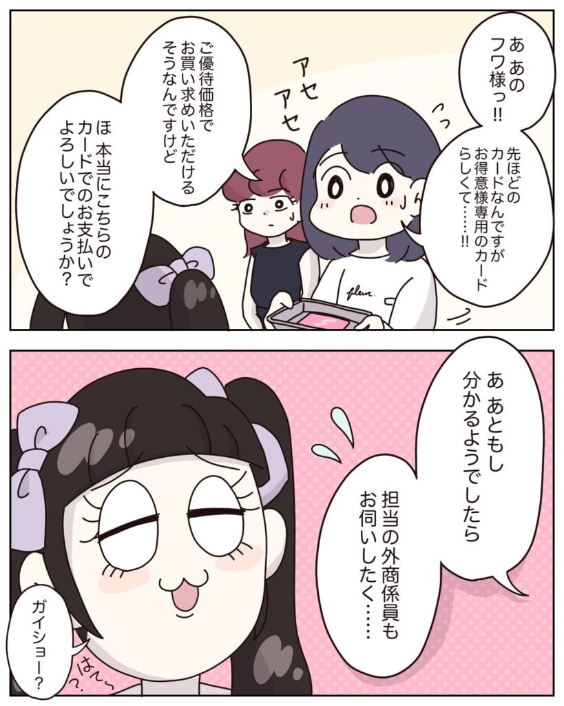 はる様ご確認ページですふわ様ご確認ページ アパレる』100話：フワ様の 
